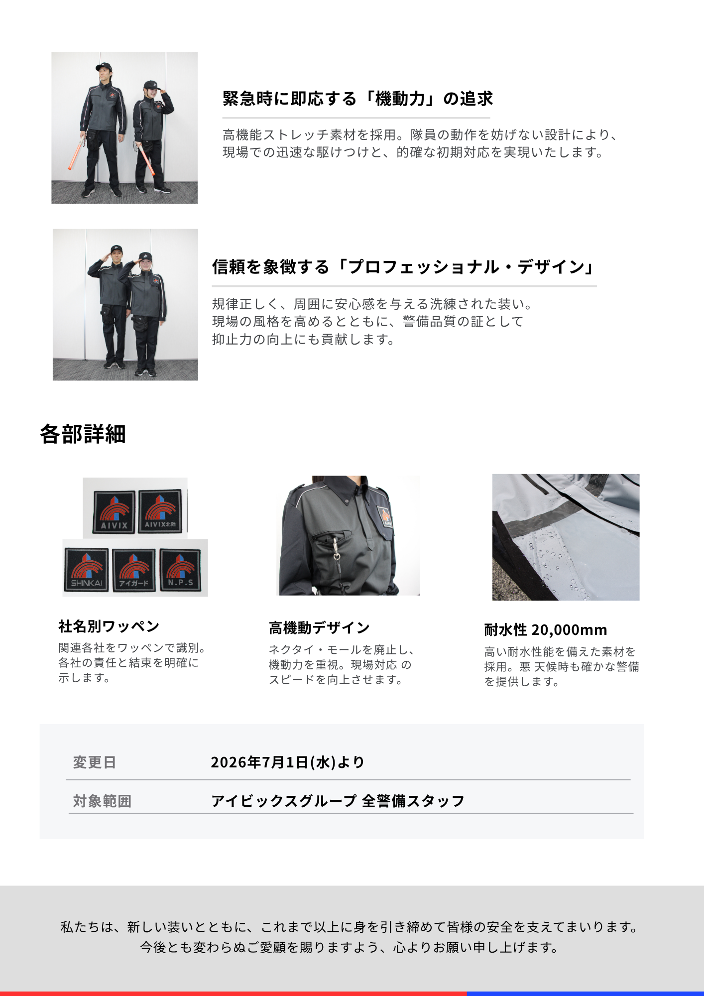 新着情報 :: 福井の警備会社 株式会社アイビックス「AIVIX」 - 安全と