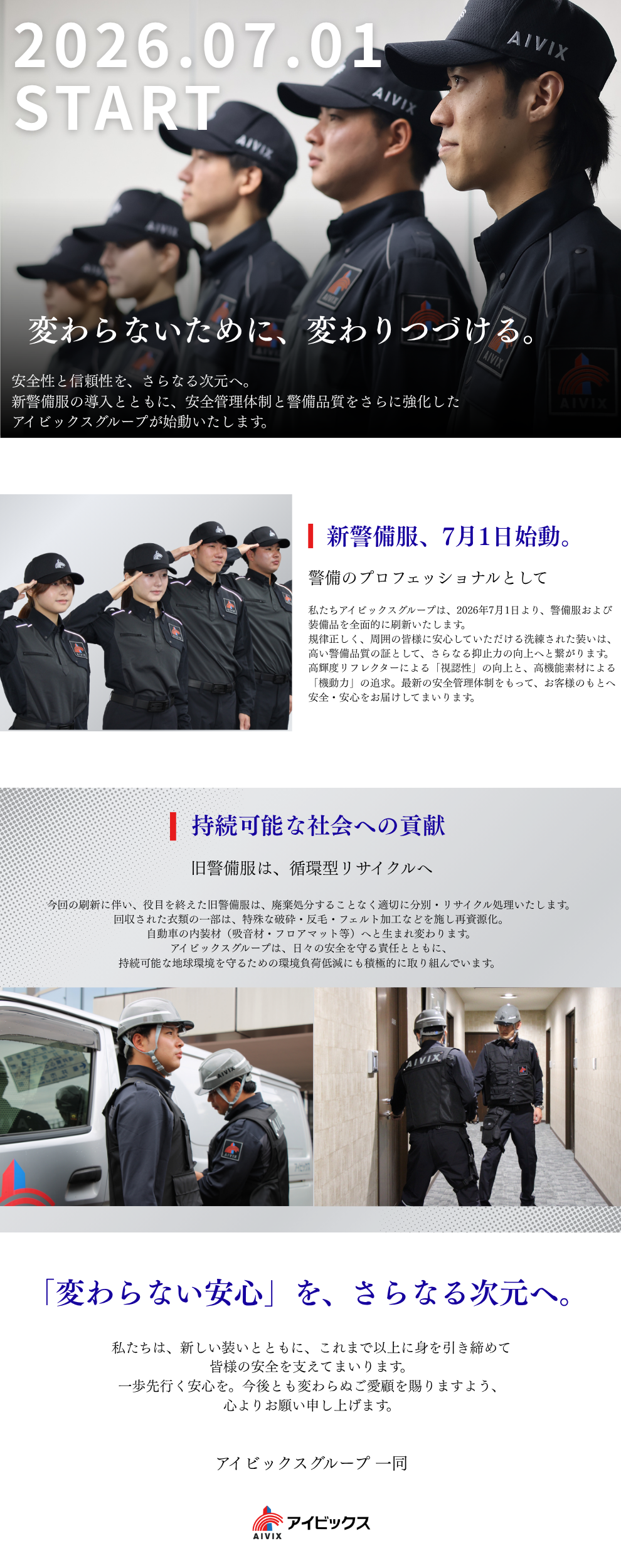 スタッフブログ :: 福井の警備会社 株式会社アイビックス「AIVIX
