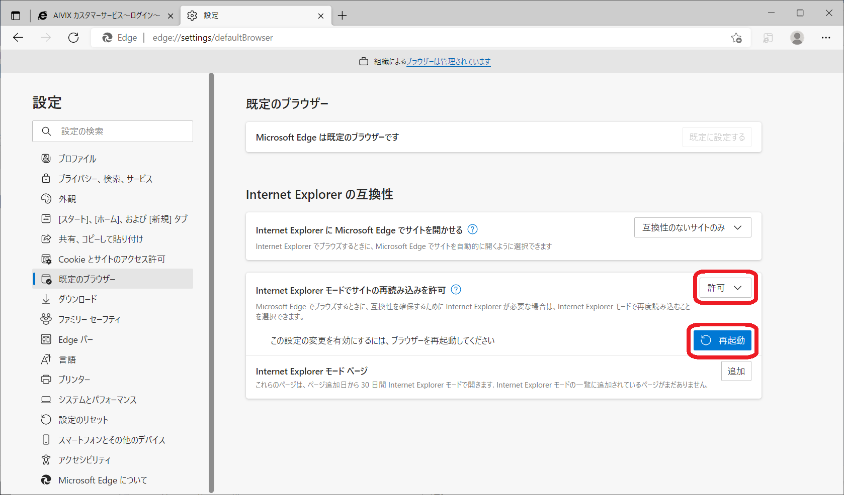 IEモード設定