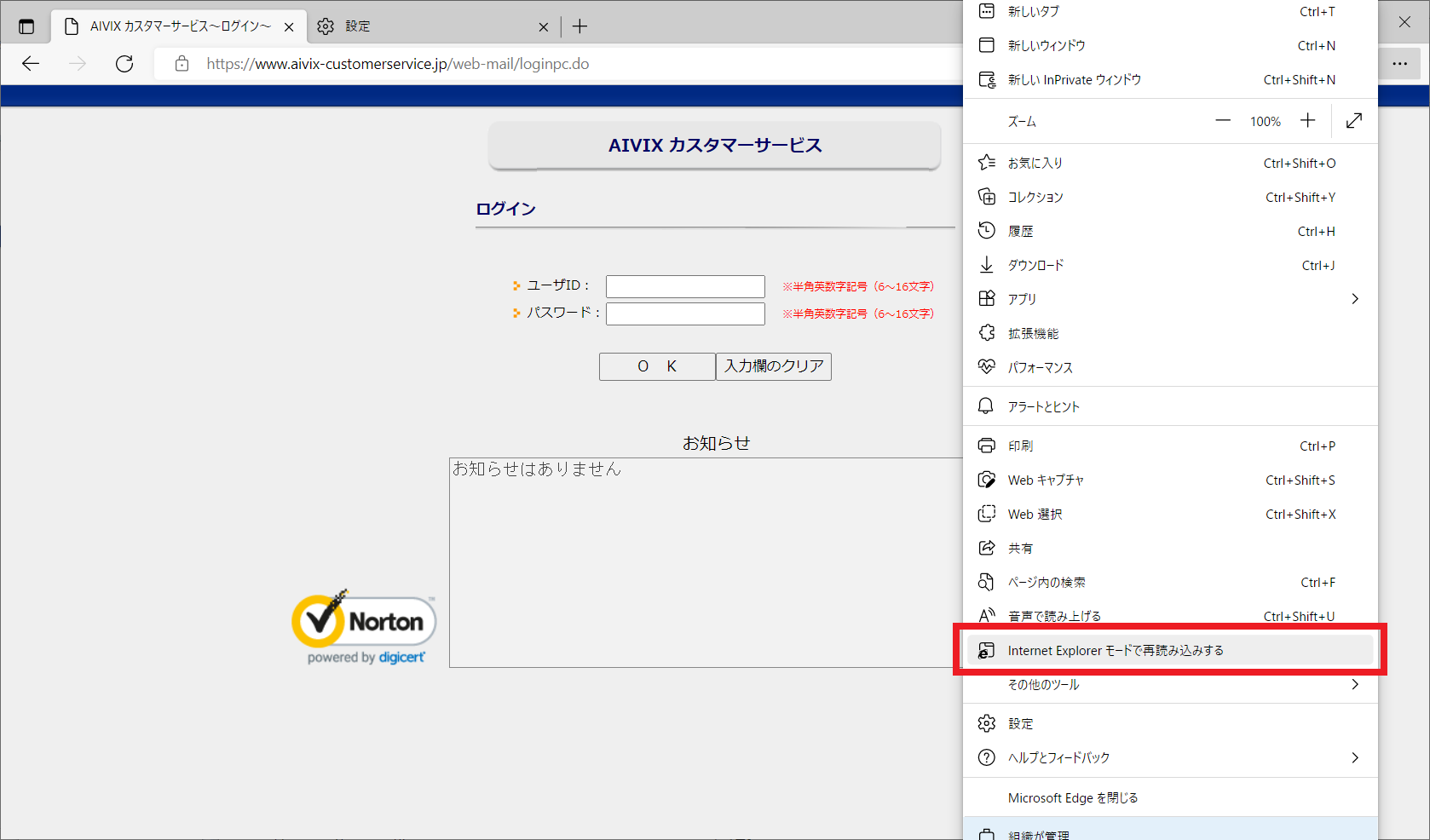 IEモード設定