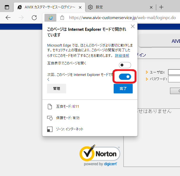 IEモード設定