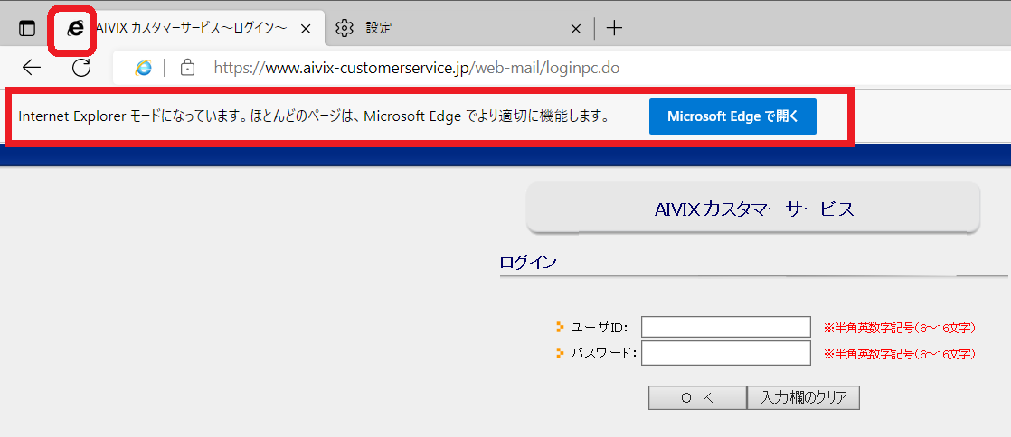 IEモード設定